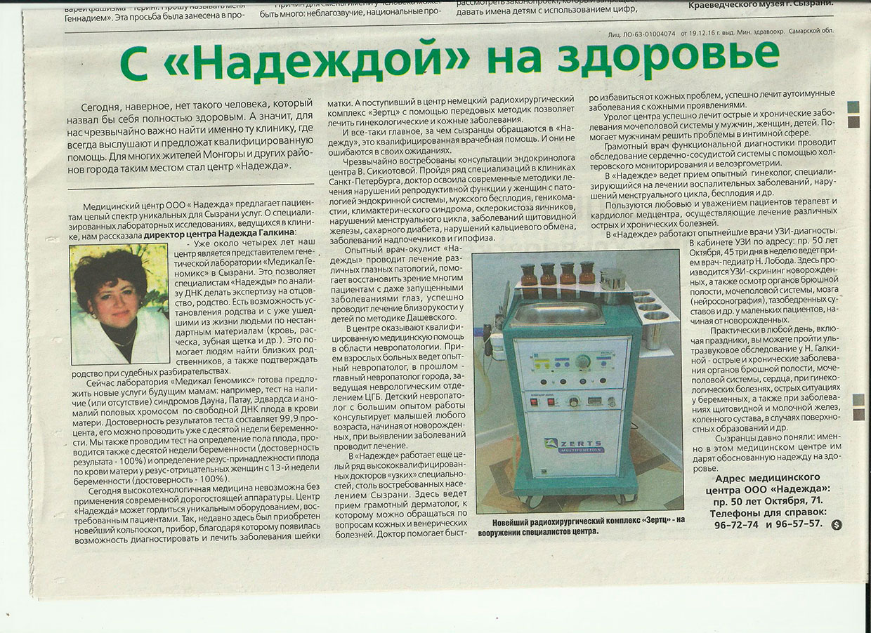 О нас в газетах