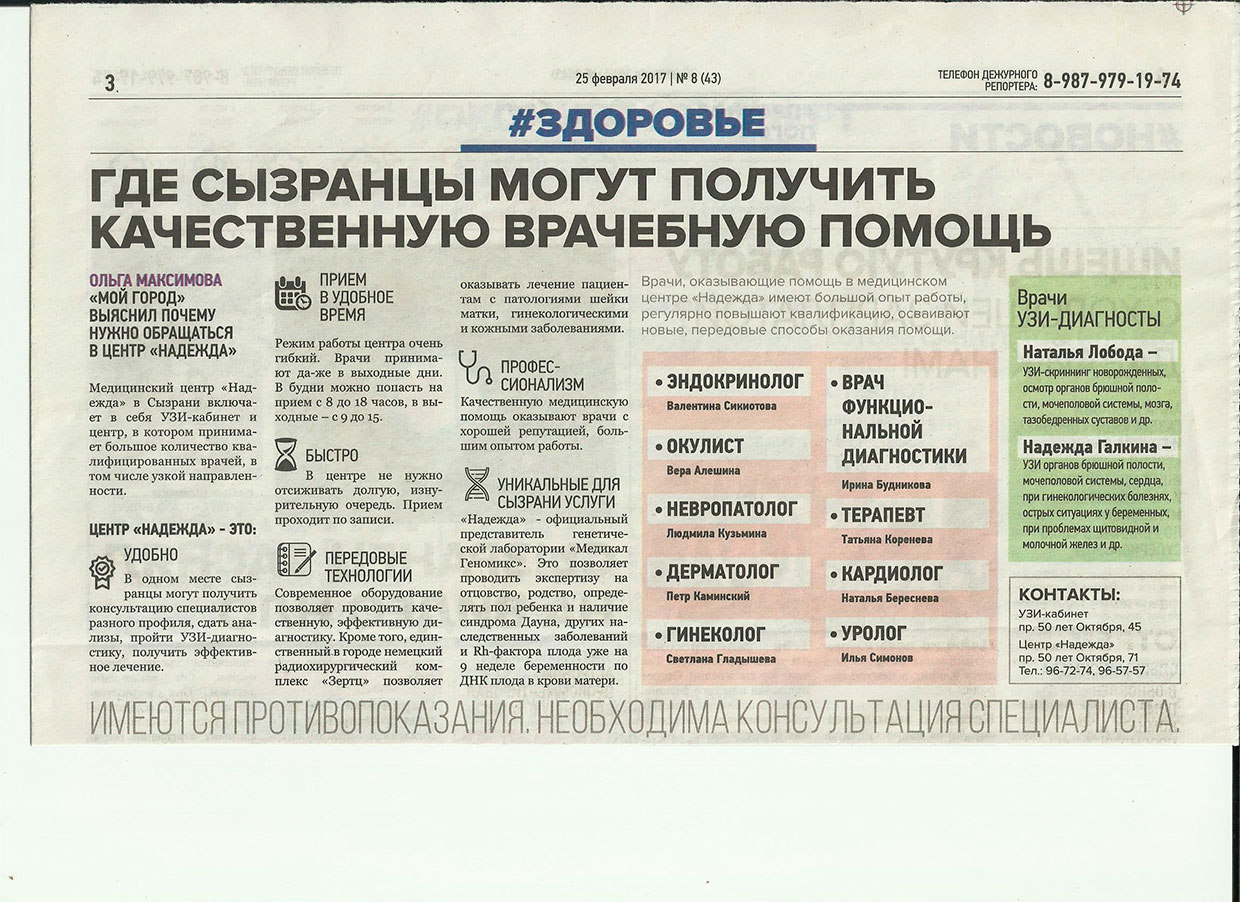 О нас в газетах