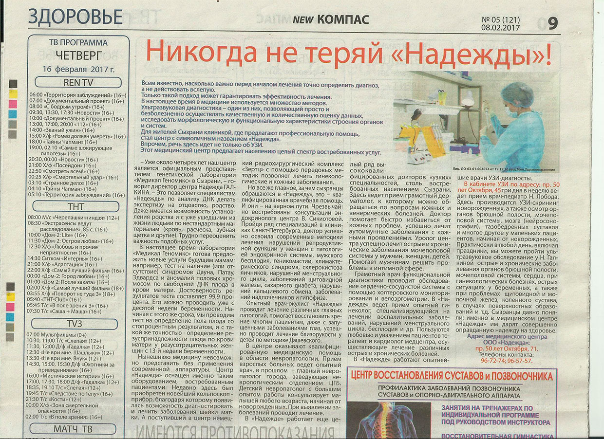 О нас в газетах